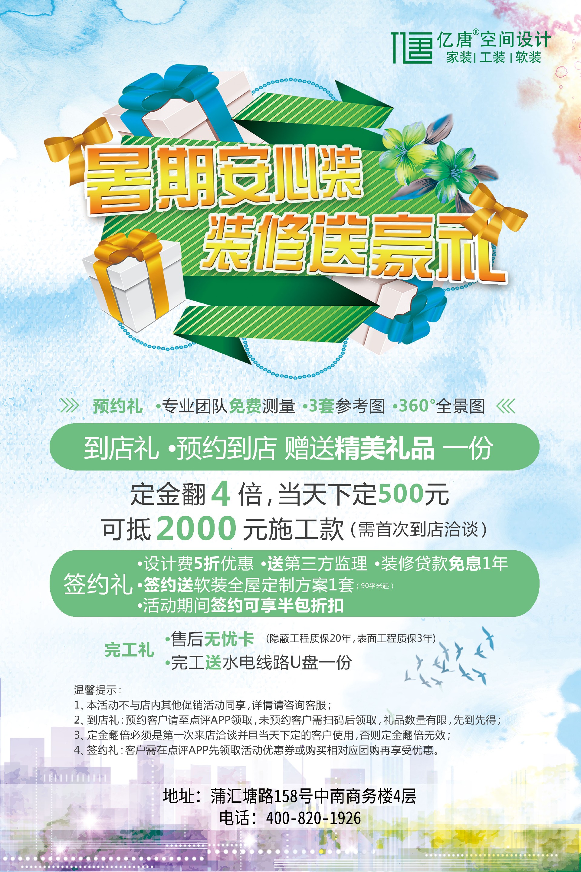 億唐2022年7月活動（dòng）第二套.jpg