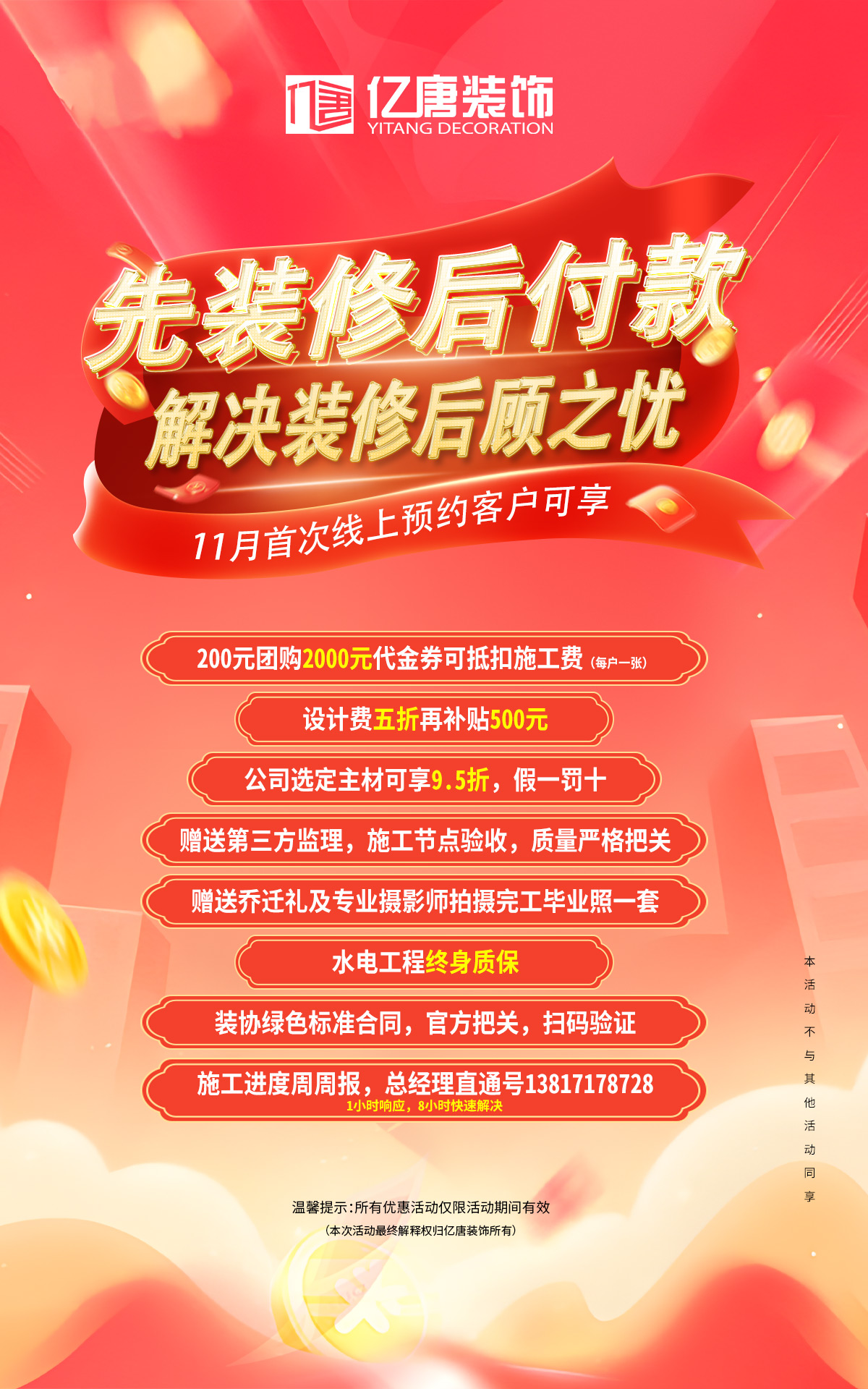 雙11先裝修後付款.jpg