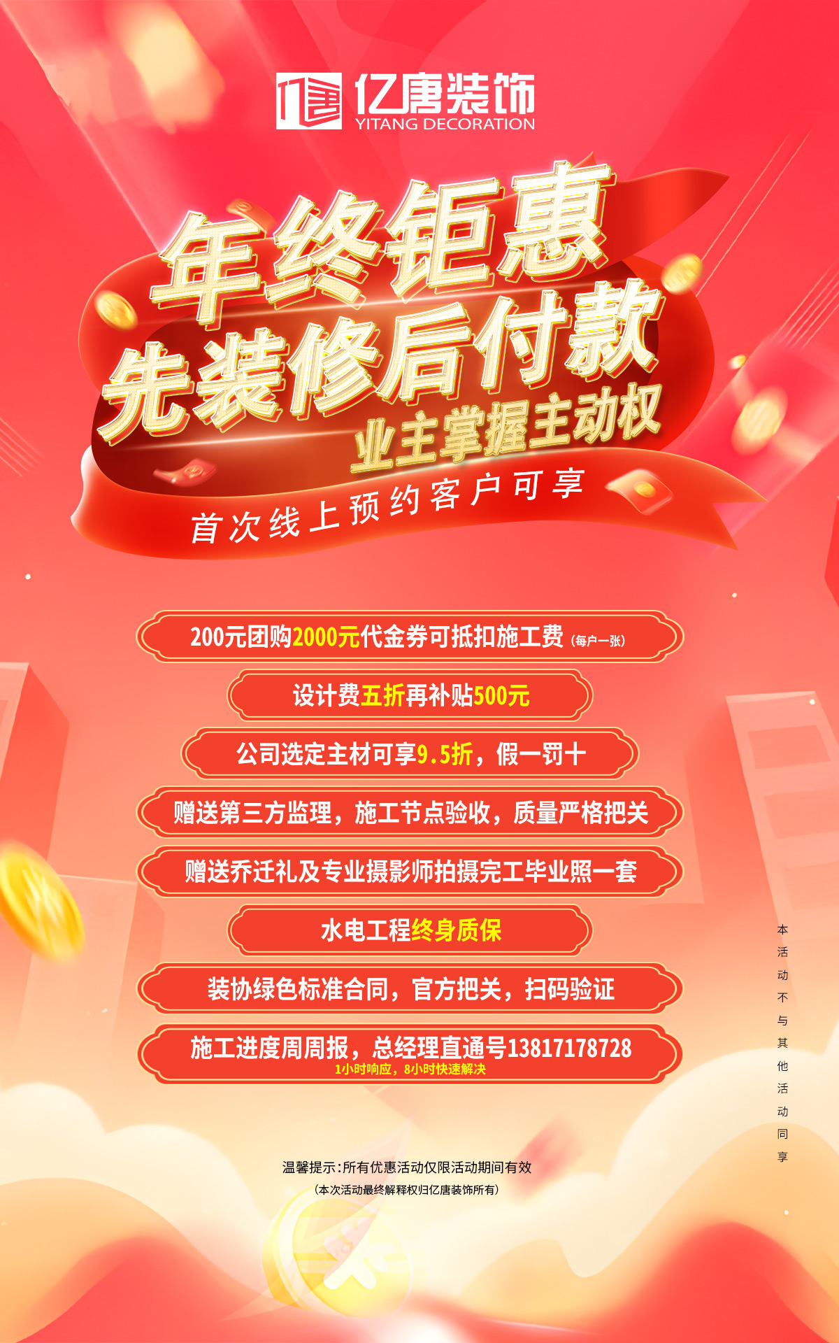 年終钜惠先（xiān）裝修後付款.jpg