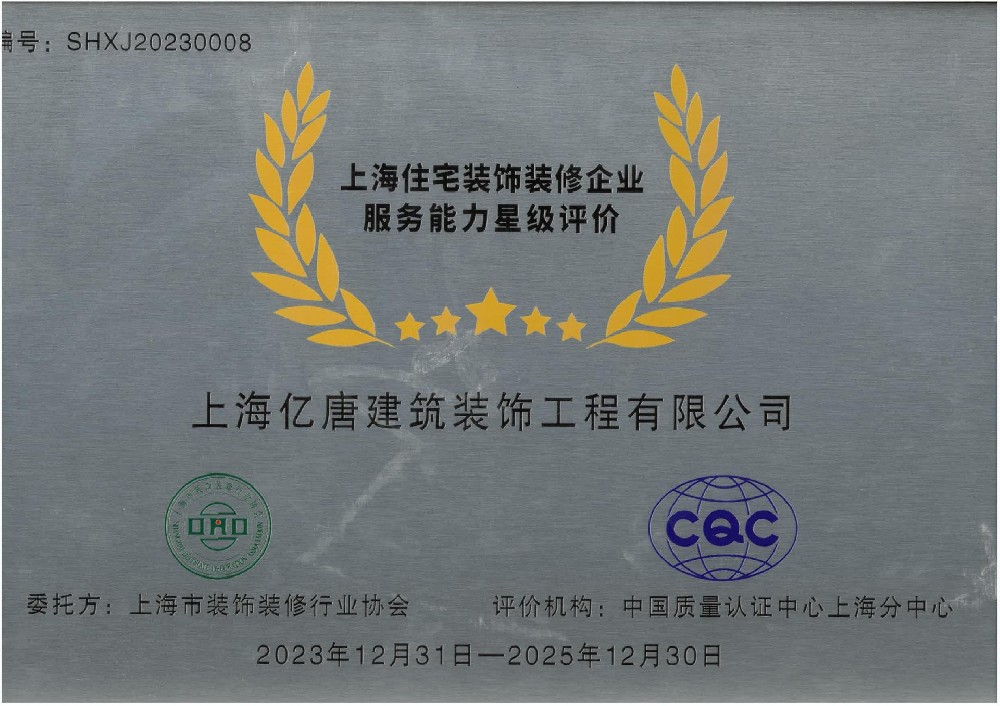 億唐裝飾五星（xīng）級銘牌