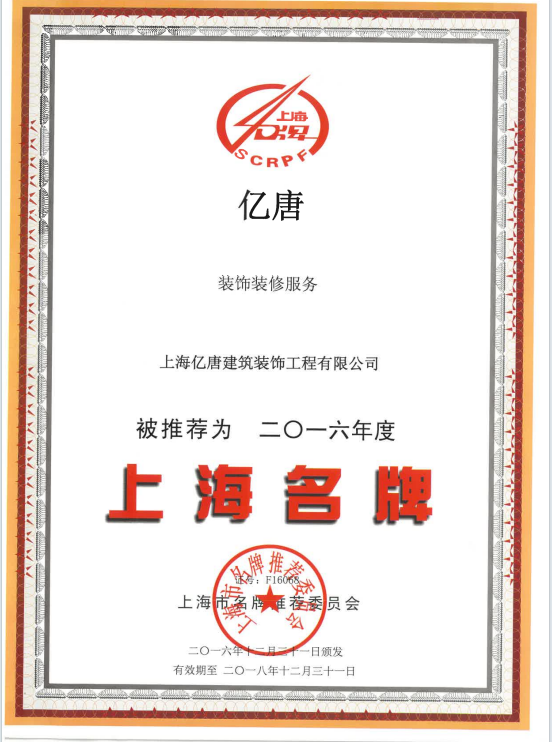 2016年（nián）度上海名牌