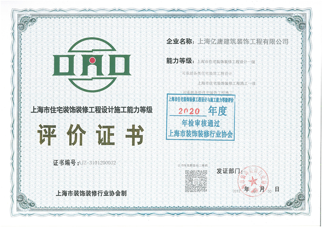 會員評價證（zhèng）書