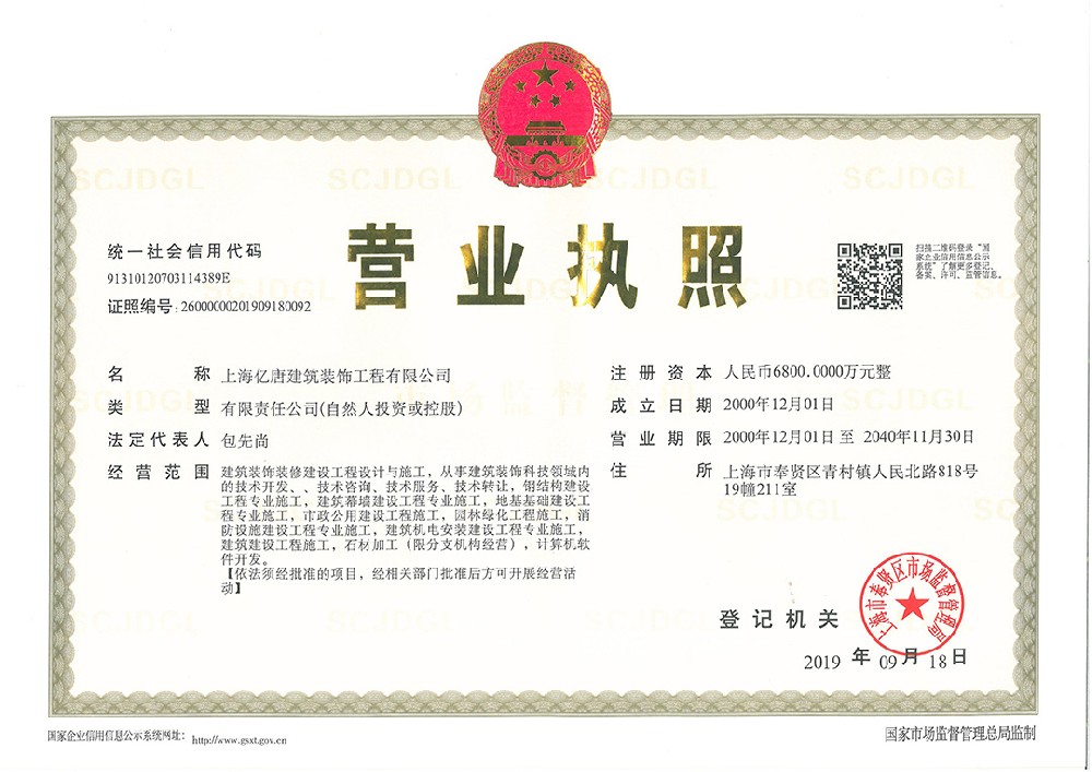 營（yíng）業執照正本